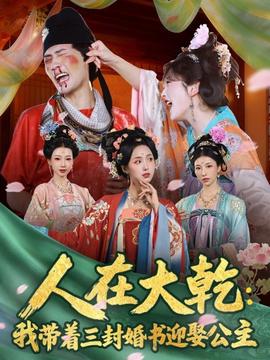 人在大乾:我?guī)е饣闀⒐?全集)